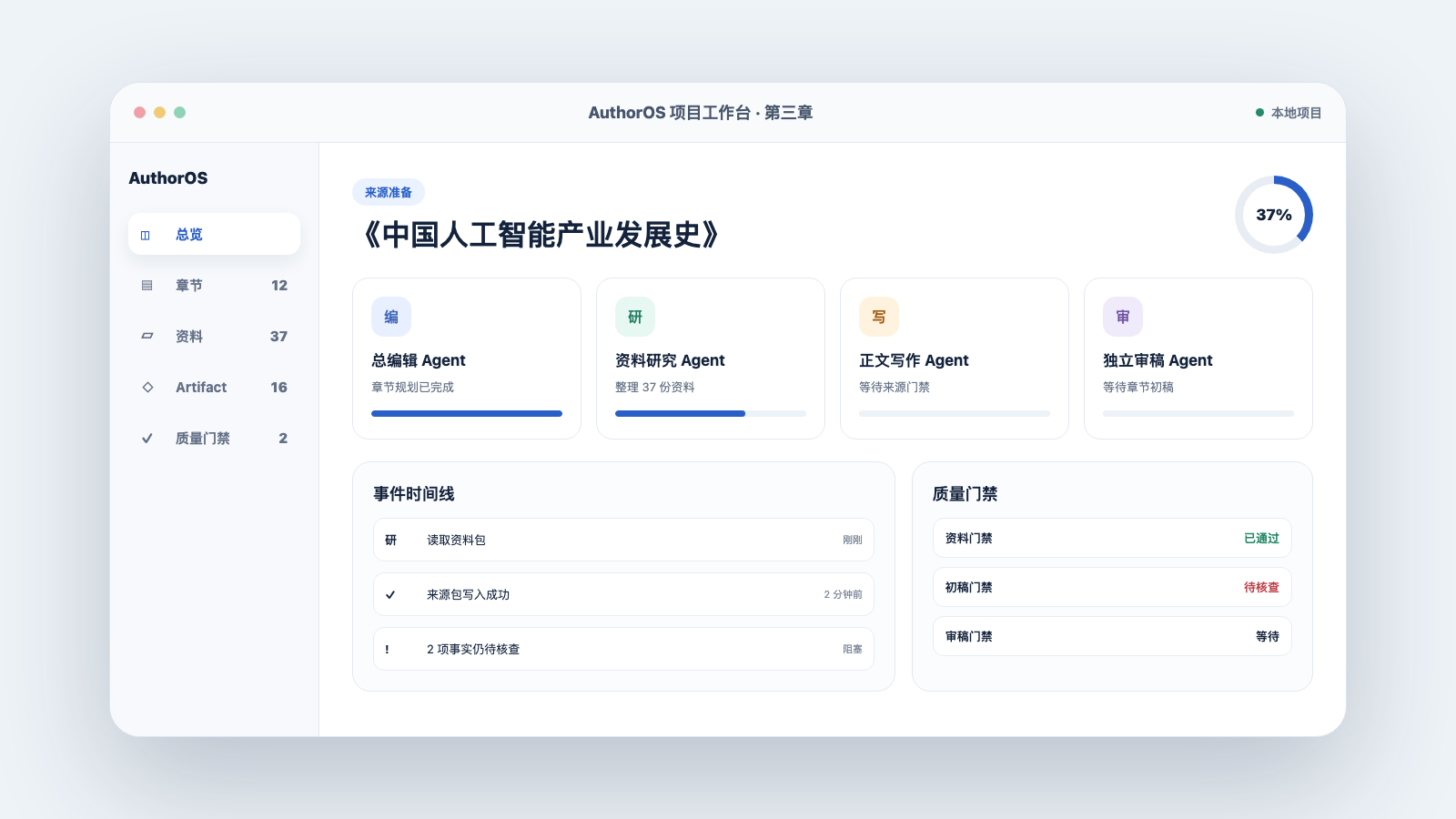 成篇本地项目工作台界面